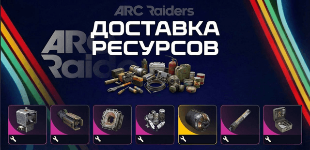 Доставка ресурсов